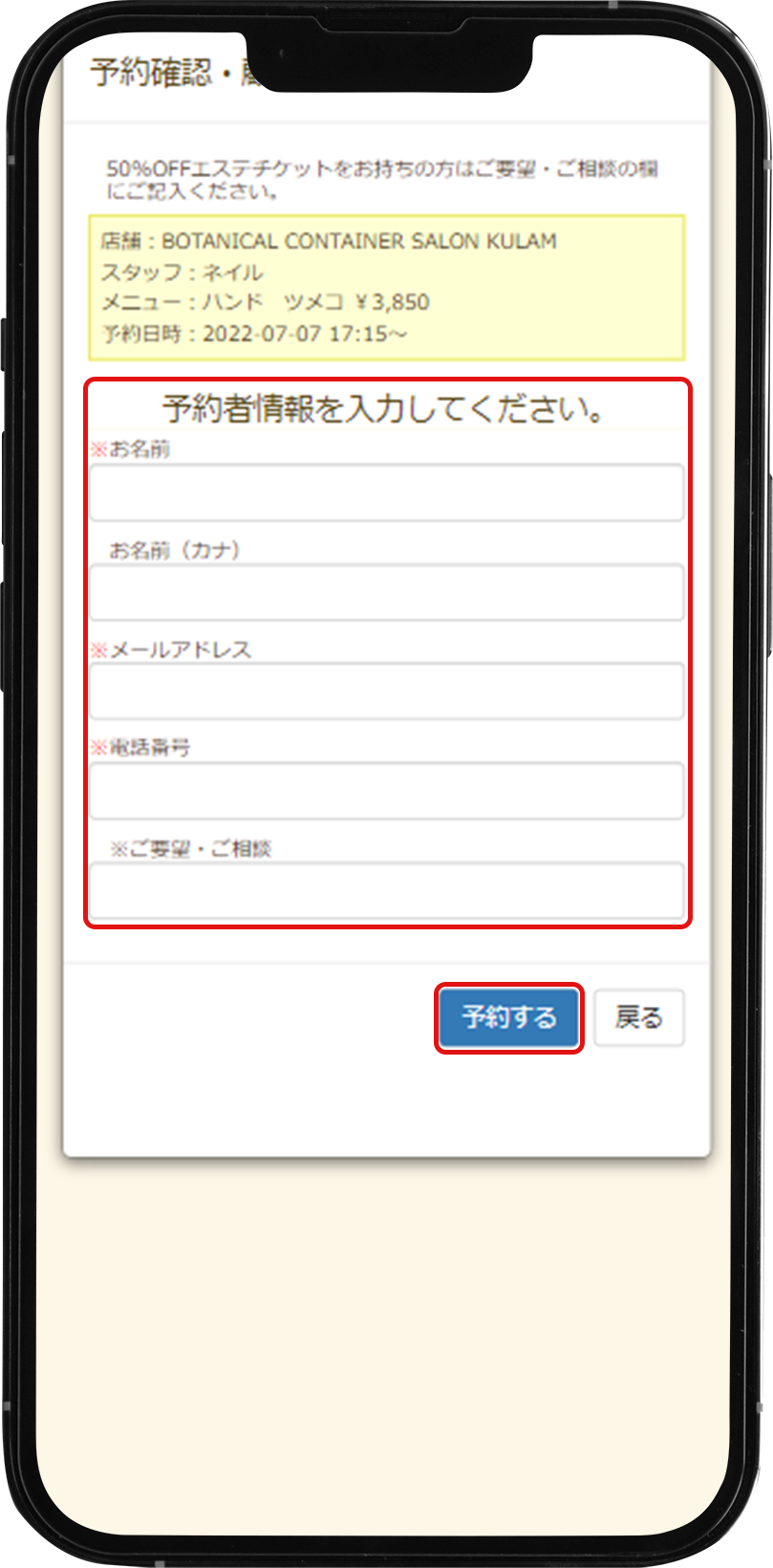 予約フォーム